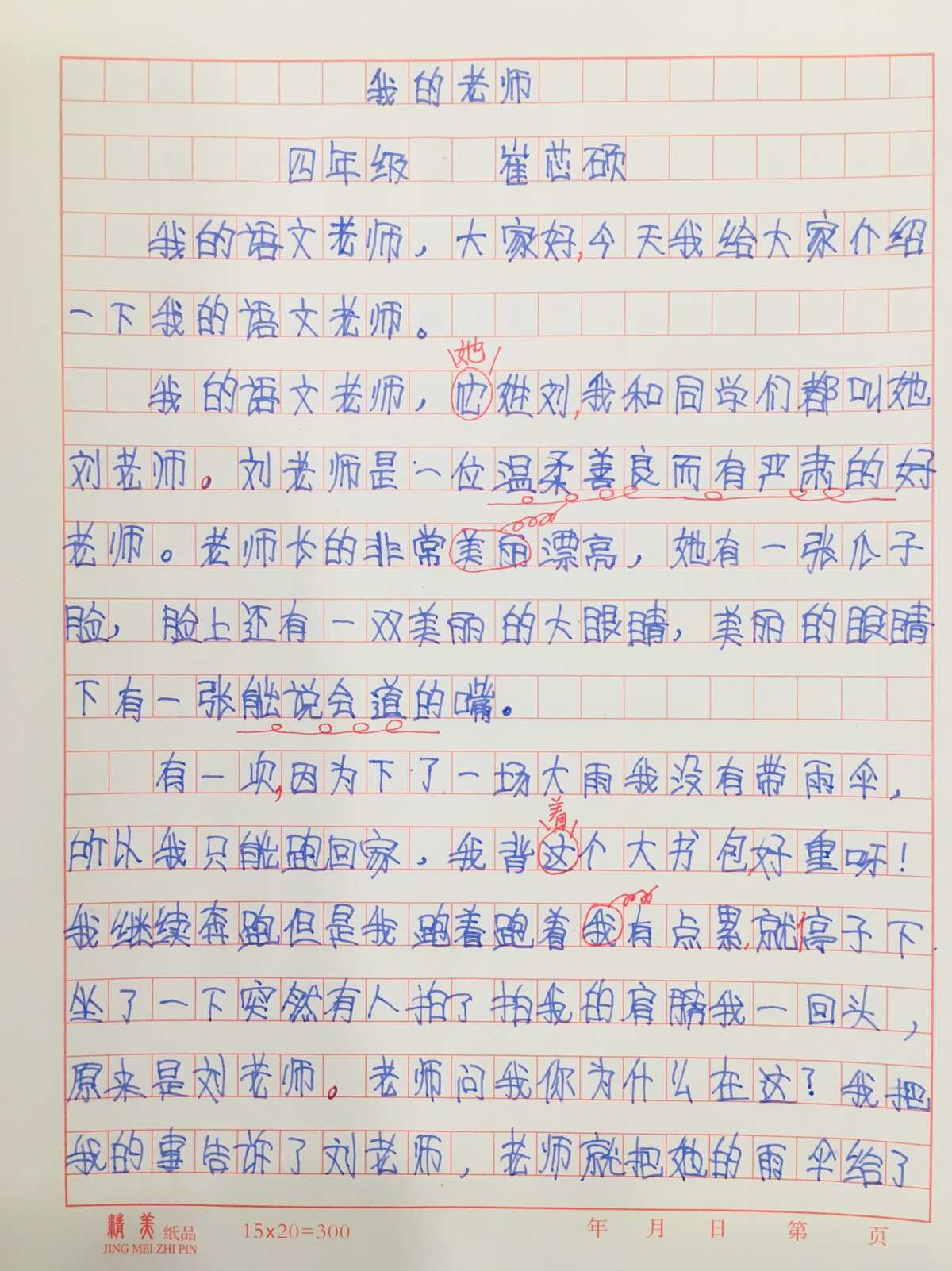 身邊那些有特點的人——濮陽市油田第十中學三年級四班習作展示